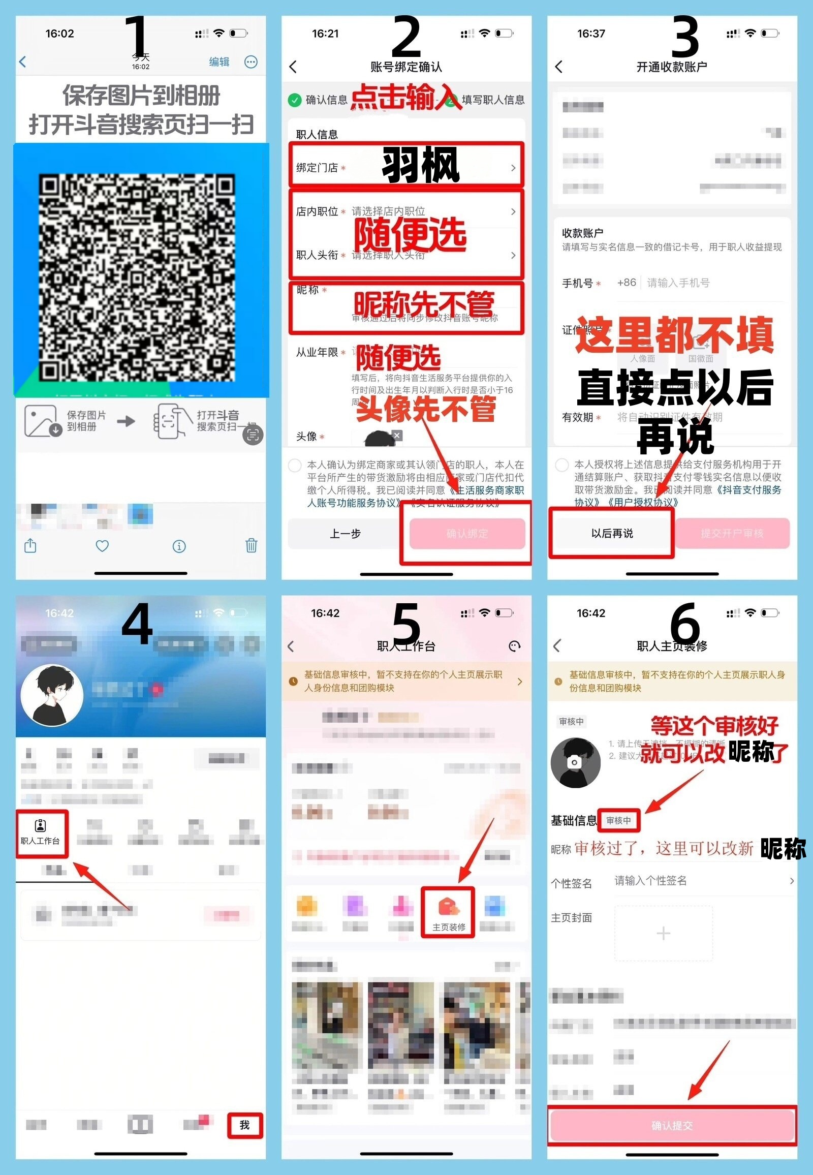 绑定职人身份操作示意图