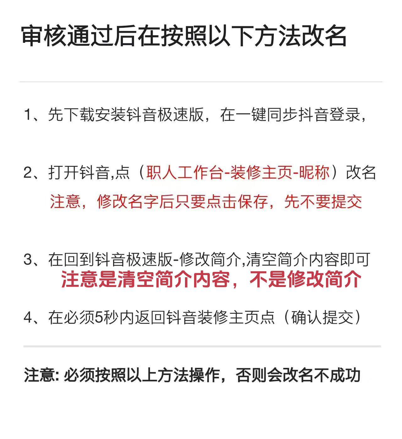 抖音极速版操作流程图